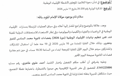 Olympiades de physique